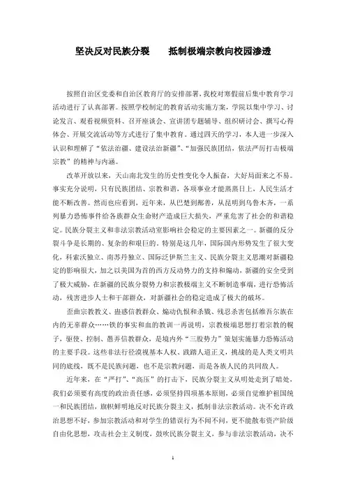 坚决反对民族分裂    抵制极端宗教向校园渗透