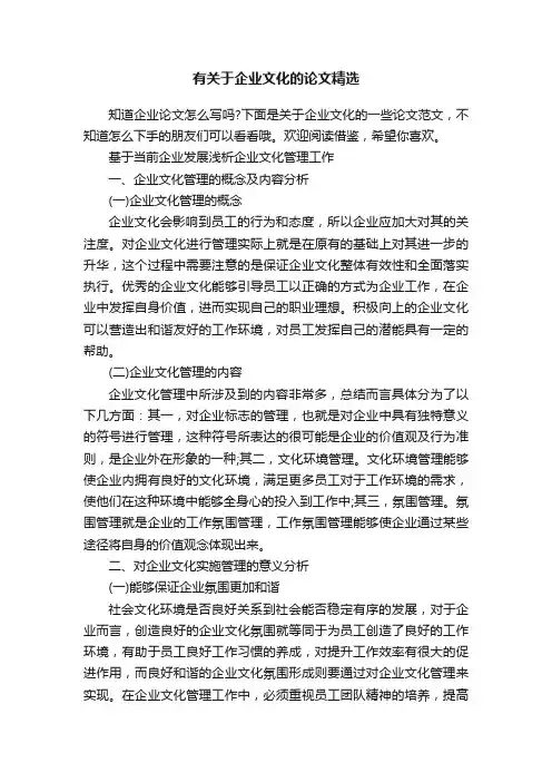 有关于企业文化的论文精选