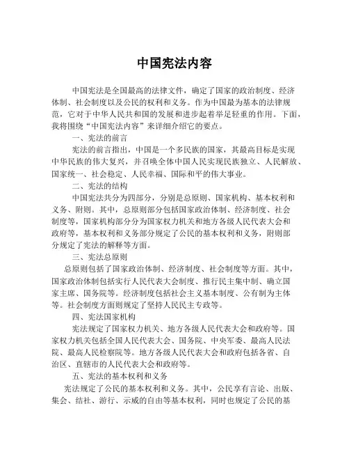 中国宪法内容