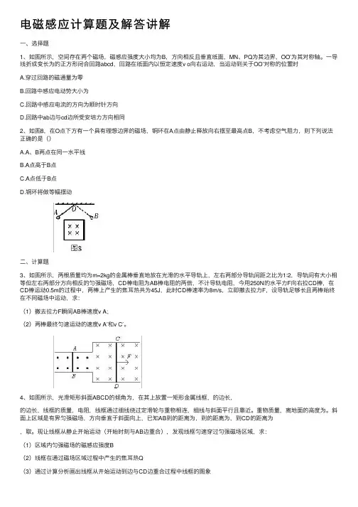 电磁感应计算题及解答讲解