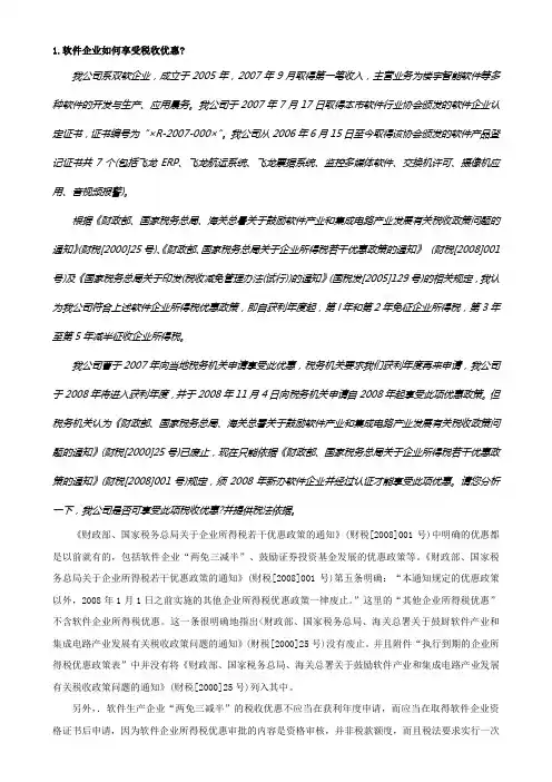 高金平：最新税收政策疑难解析_-_企业所得税篇