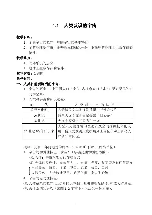 1.1  人类认识的宇宙