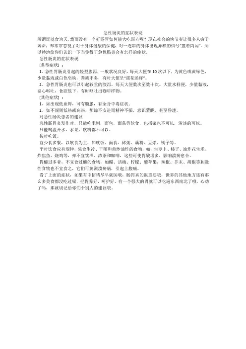 急性肠炎的症状表现