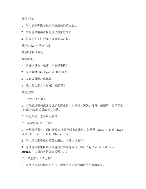在线上课英语小学教案模板