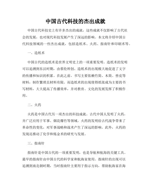 中国古代科技的杰出成就