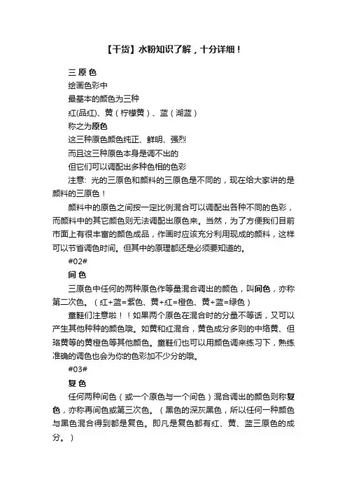 【干货】水粉知识了解，十分详细！