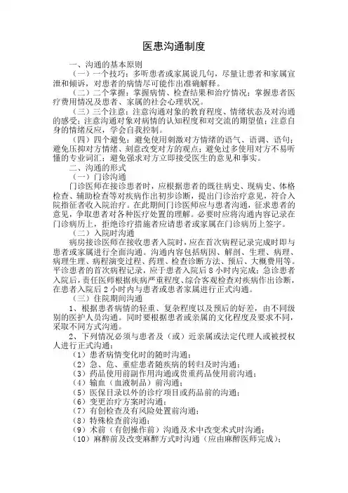 医患沟通制度
