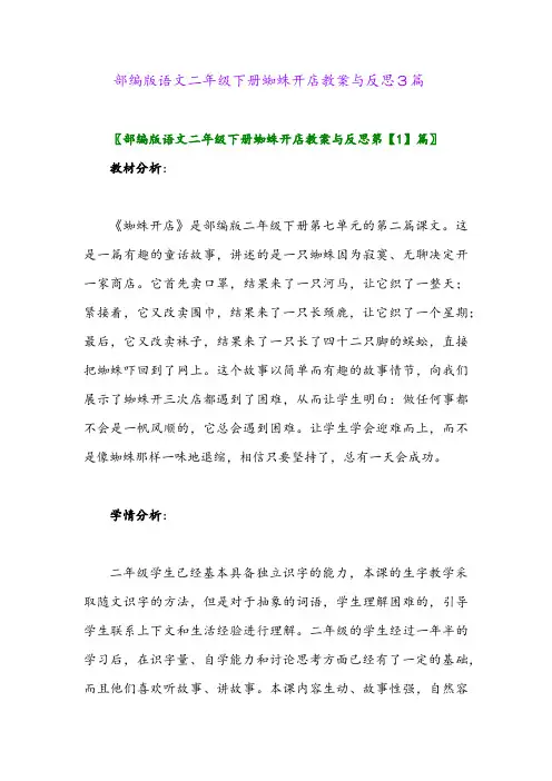 2024年部编版语文二年级下册蜘蛛开店教案与反思3篇