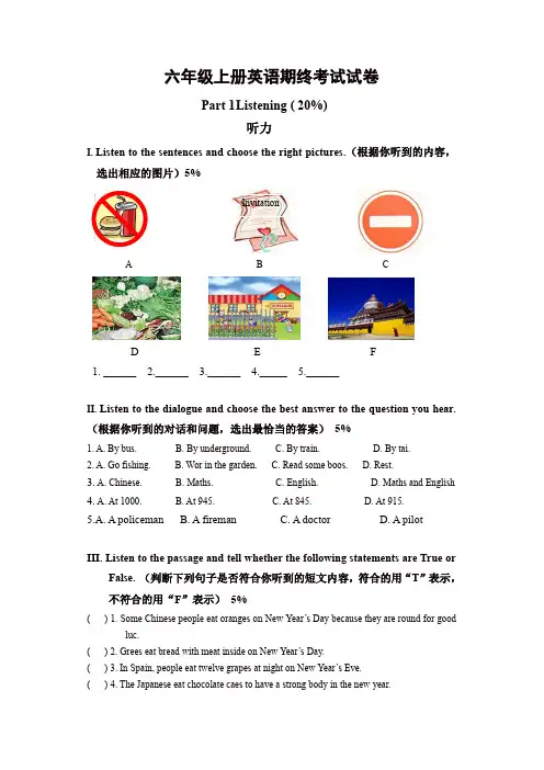 六年级上册英语期末试卷-牛津上海版(一起)(含答题卡 听力文字及答案)