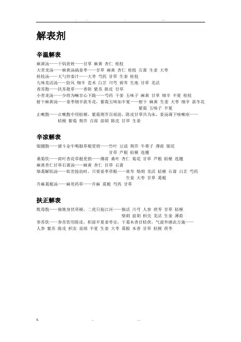 趣味方剂歌诀