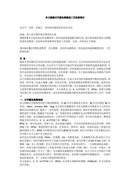 无甲醛防皱整理剂,低甲醛洗可穿免烫树脂,无甲醛防皱剂,无甲醛免烫整理剂,防皱免烫剂,形态安定整理剂