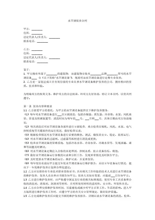 水空调保养合同