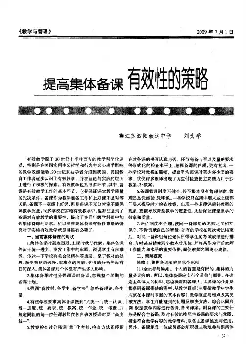 提高集体备课有效性的策略