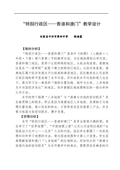 “特别行政区——香港和澳门”教学过程设计