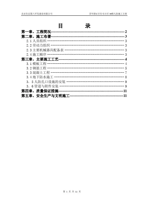 人防施工方案