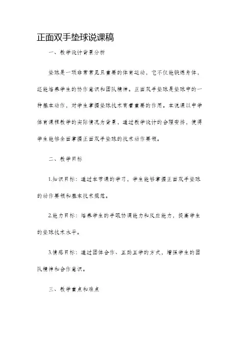 正面双手垫球说课稿