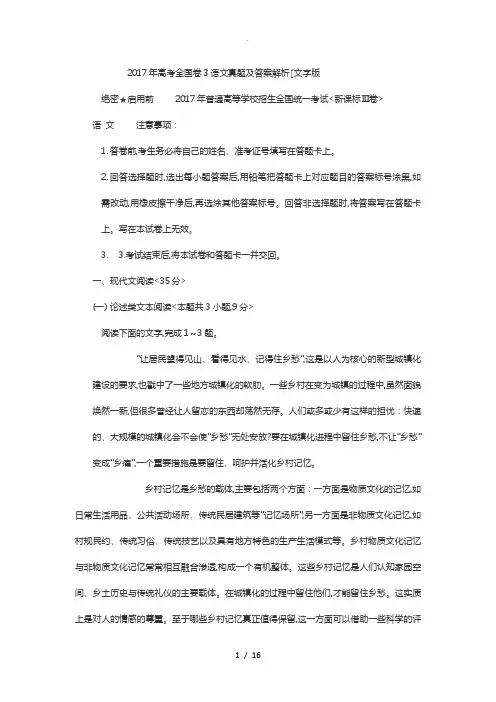 2017年高考全国卷3语文真题与答案解析