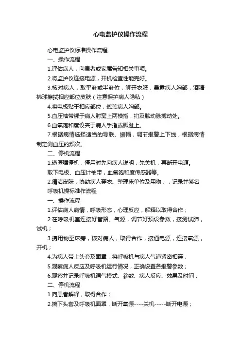 心电监护仪操作流程