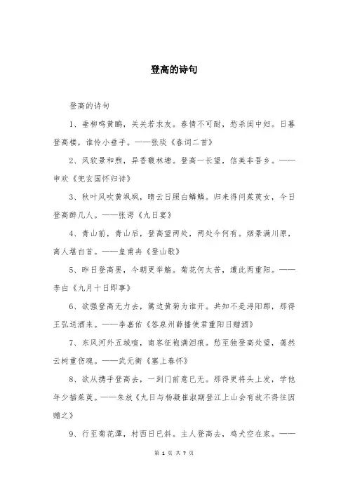 登高的诗句