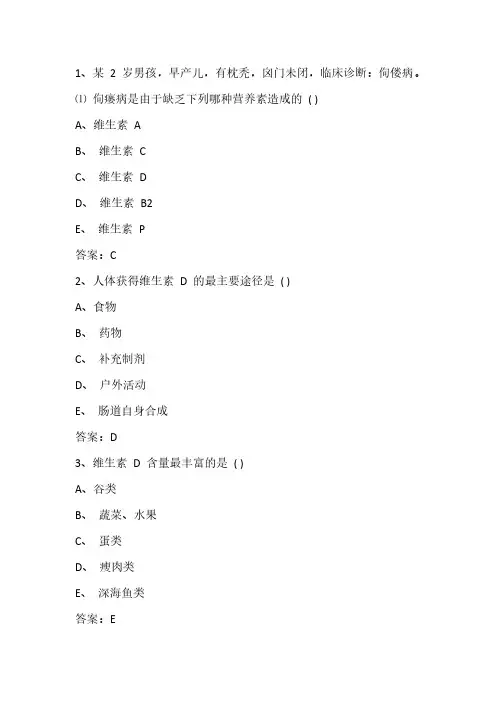 公共营养师 实操试题