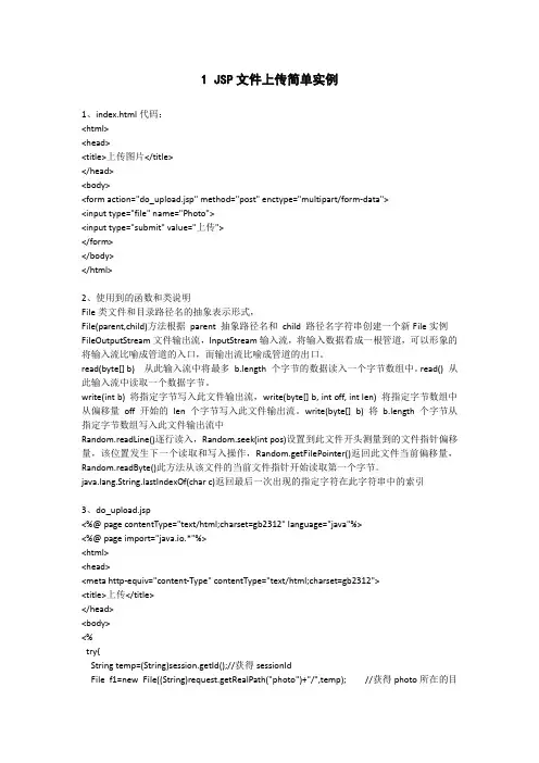 jsp实现文件上传和下载