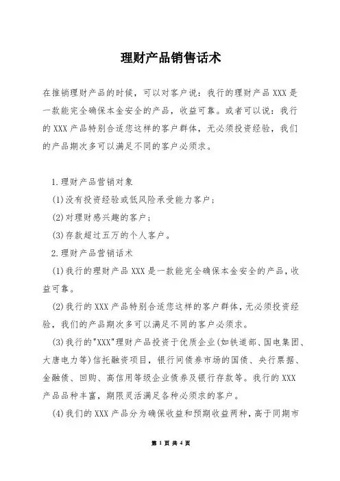理财产品销售话术