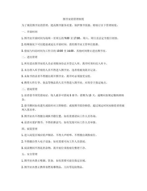 图书室的管理制度