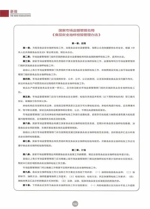 国家市场监督管理总局《食品安全抽样检验管理办法》