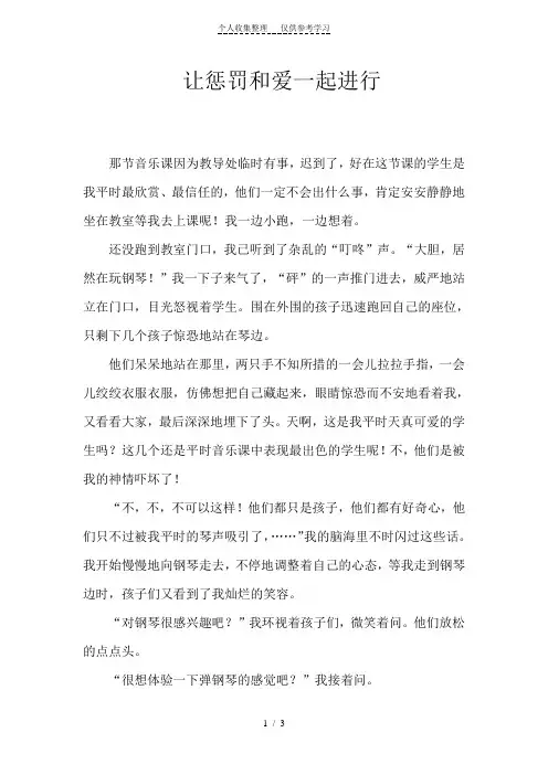 音乐教育叙事(李丽)