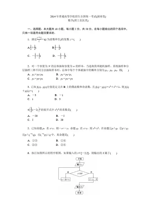 2014年普通高等学校招生全国统一考试(湖南卷)