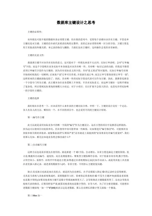 主键的作用