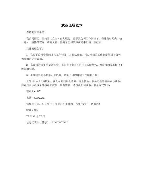 就业证明范本