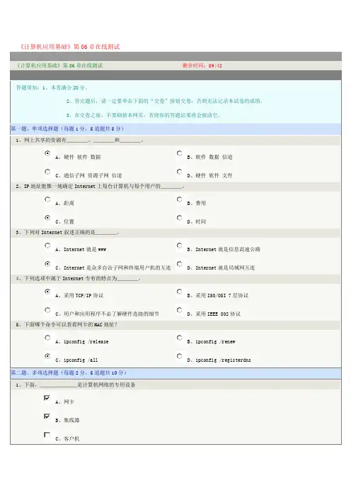 6郑大网络学院计算机基础在线测试题