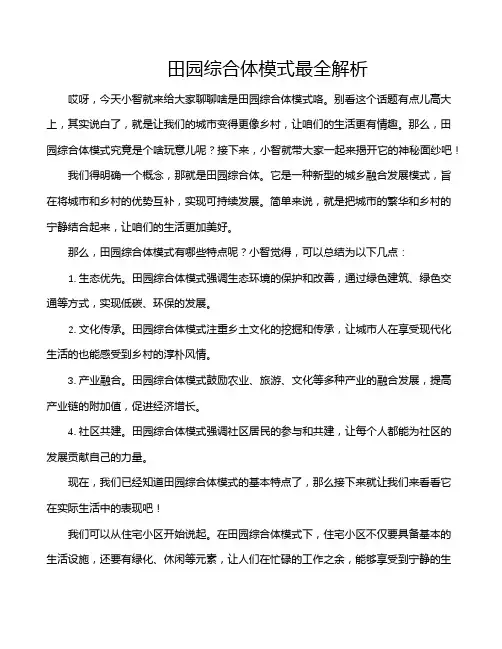 田园综合体模式最全解析