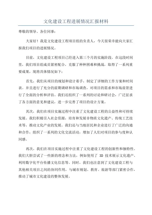 文化建设工程进展情况汇报材料
