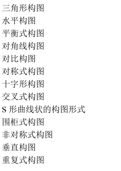 a十五种构图方式
