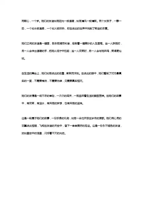 两个女孩子的友谊文案