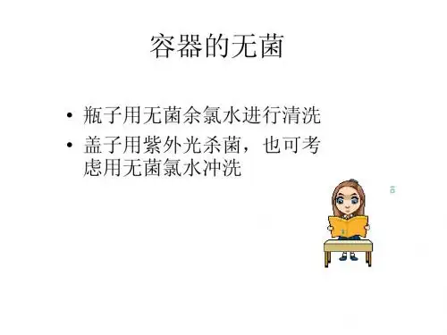无菌灌装