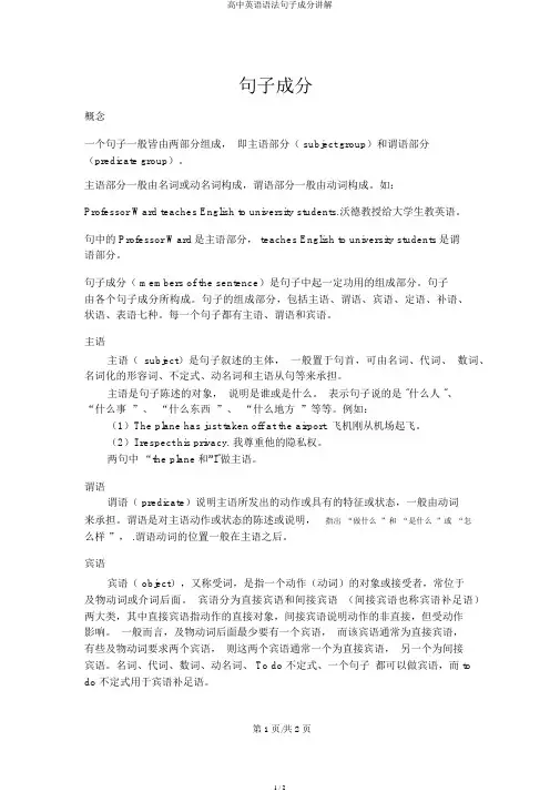高中英语语法句子成分讲解