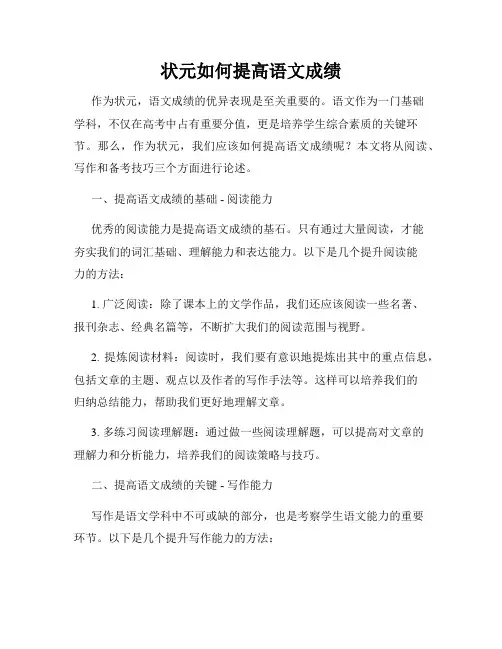 状元如何提高语文成绩