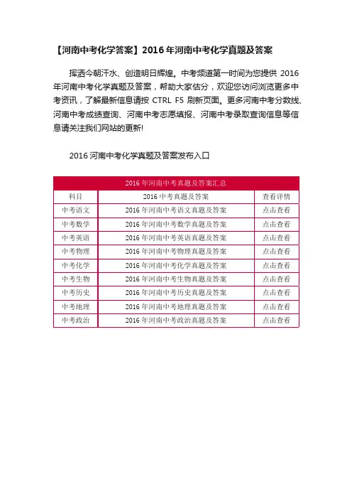 【河南中考化学答案】2016年河南中考化学真题及答案