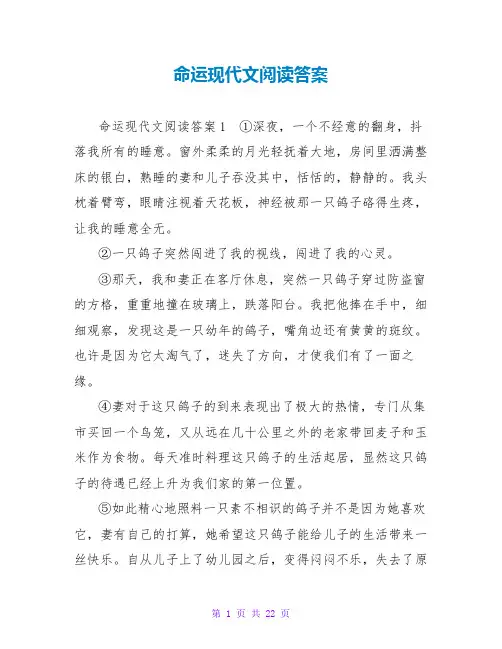 命运现代文阅读答案