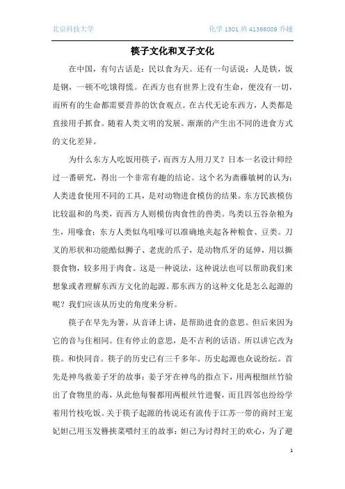 筷子文化和叉子文化