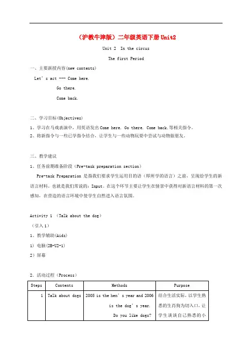 二年级英语下册 unit2 Lesson1教案 沪教牛津版