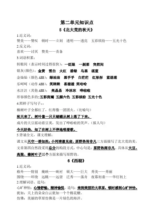 苏教版语文三年级上册第二单元知识点