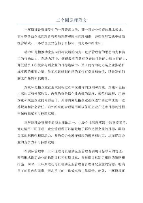 三个圈原理范文