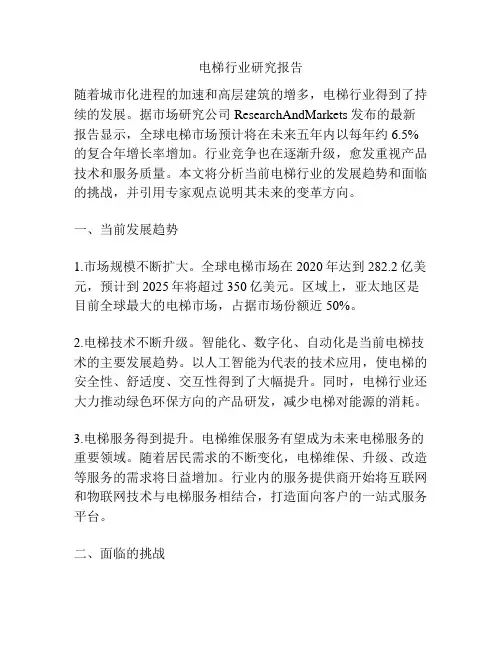 电梯行业研究报告