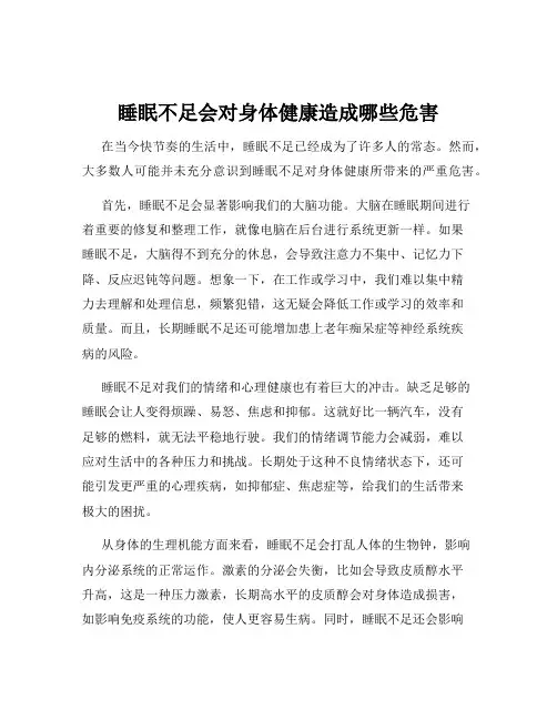 睡眠不足会对身体健康造成哪些危害