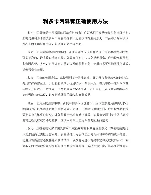 利多卡因乳膏正确使用方法