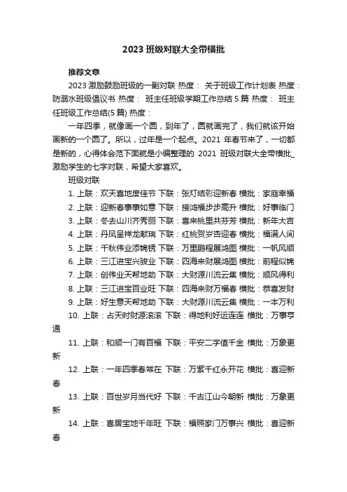 2023班级对联大全带横批